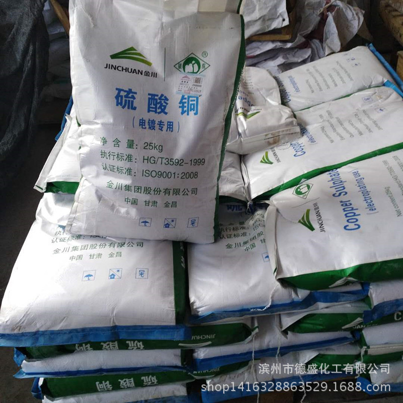 工业级硫酸铜农用级硫酸铜养殖牧场 泳池