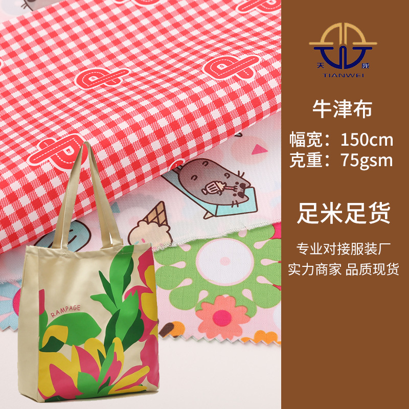 厂家批发牛津布面料 平纹印花PVC牛津布面料 箱包帐篷印花布