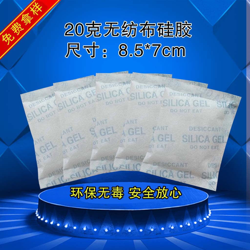 鑫昶来硅胶干燥剂20g无纺布小包装 硅胶原料 江苏厂家供应