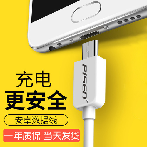 Ponsen Data Cable Wholesale Smart Phone Data Cable V8 Android Phone USB Charger Cord Fast Charging