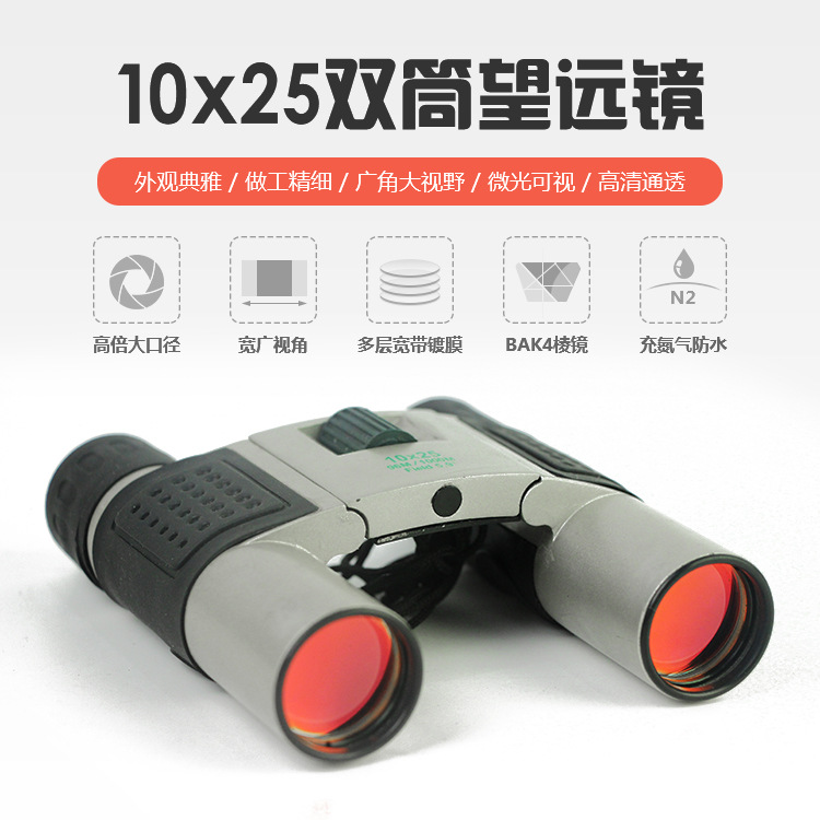 户外双筒便携式望远镜 民用演唱会高清望远镜 10×25望远镜批发