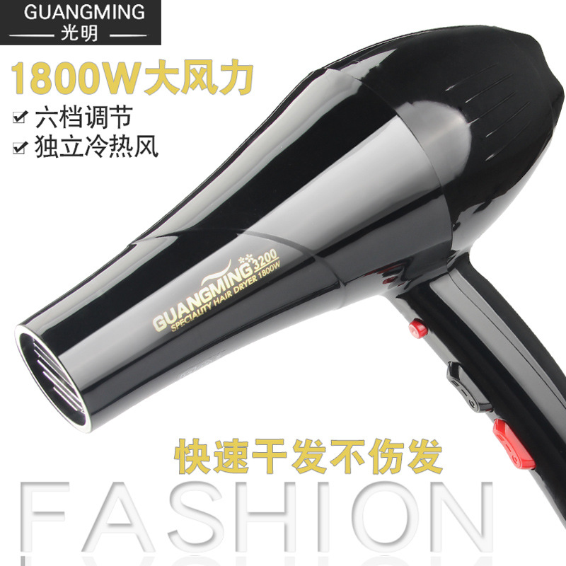 光明3200吹风机 1800W 好用 冷热风  电吹风