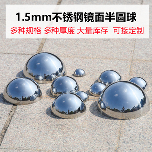 Stainless steel semicircle ball 1.5mm thickened circular tube sealing ball plug mirror wall decorative hollow semicircle head