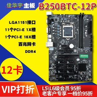 Материнская плата компьютера B250 B Multi -Graphics Card 12 PCIe Non -Direct Plug 1151 Интерфейс DDR4 Generation 8p 6p