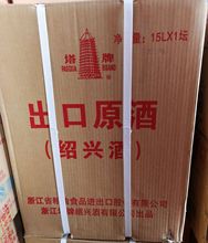 老酒绍兴塔牌原酒2010年塔牌出口原酒15L外包装有挤压