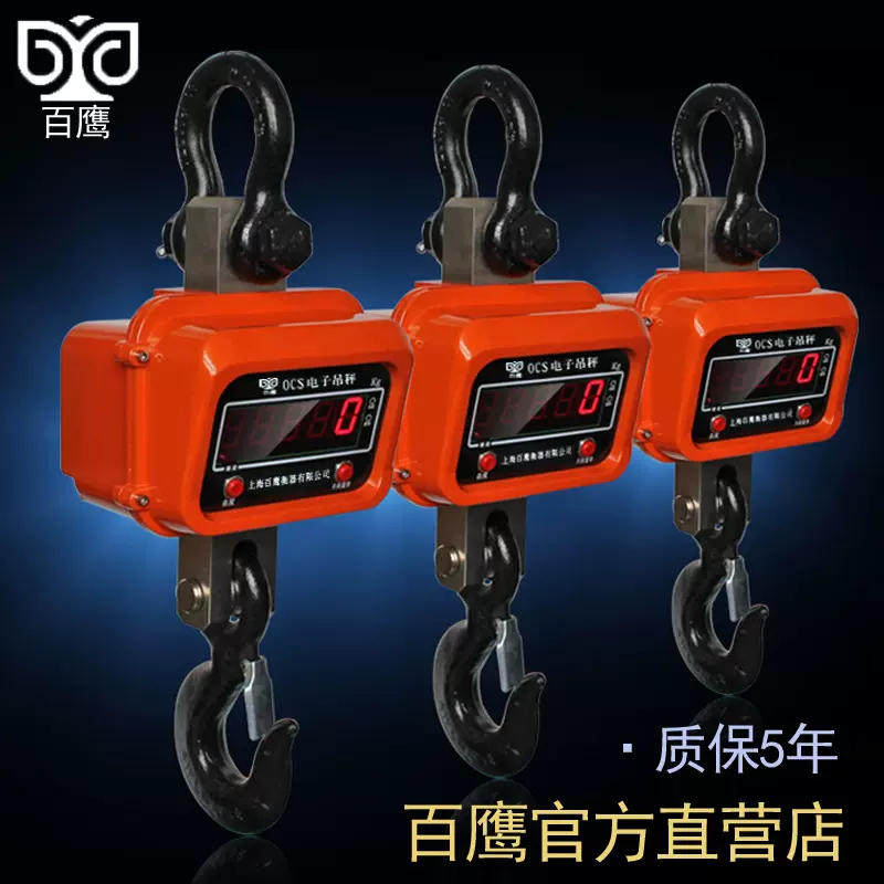 优选百鹰OCS-A 2t电子吊秤5T直视吊钩秤行车电子称10T吊磅3t吊称