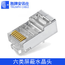 六类屏蔽网络水晶头纯铜镀金8芯RJ45彩色电脑网络接头（100颗装