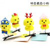 Solding the stalls selling cute artifact plush yellow hair, chicken hair card hair chicken little yellow chicken head jewelry