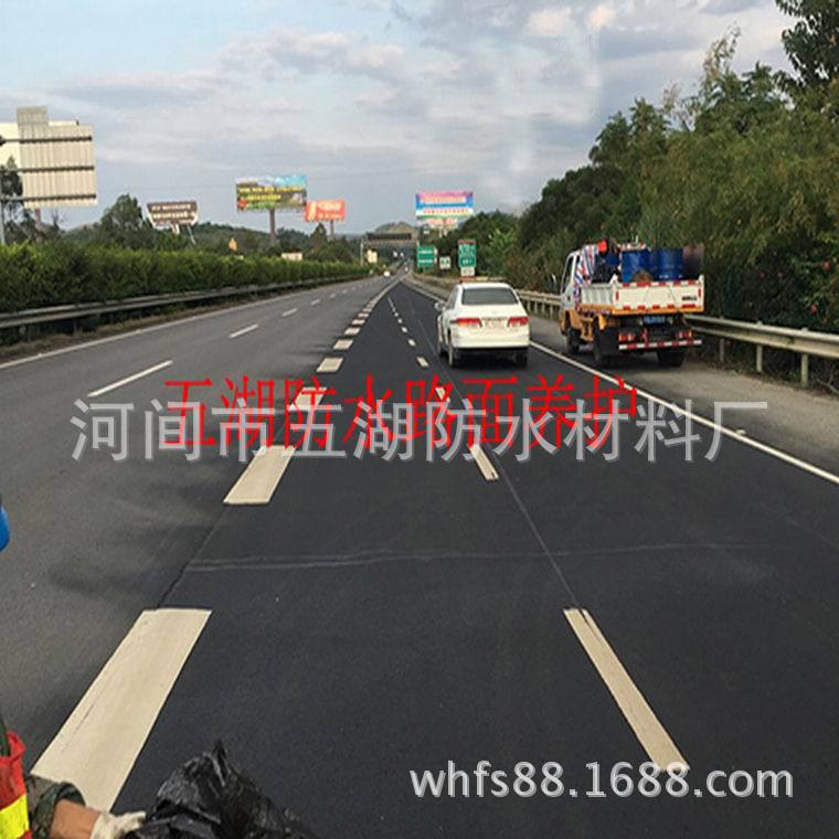 沥青路面养护剂；沥青路面雾封层