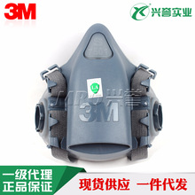 3M 7502 硅胶半面型防护面罩 呼吸防护系列 防毒半面罩 7000系列