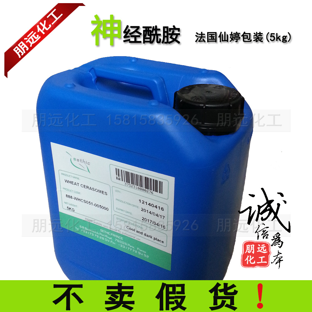 水溶性神经酰胺 批发法国仙婷进口diy天然保湿植物护肤品原料100g