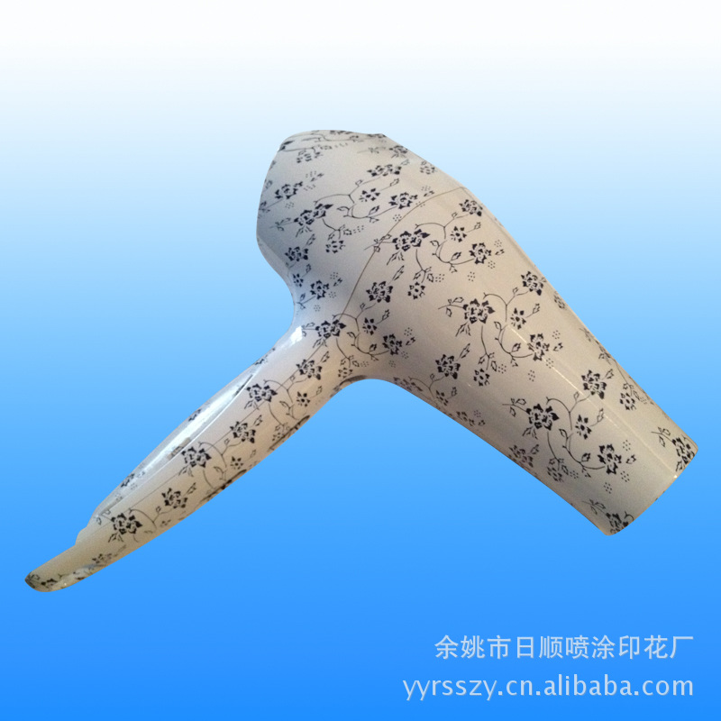 余姚厂家吹风机外壳水转印加工 塑料壳表面水转印处理印花设计