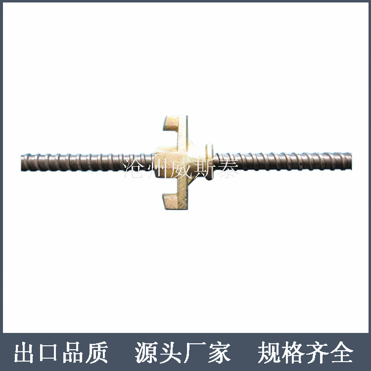 直销厂家 穿墙螺杆-穿墙螺栓-对拉螺杆-模板配件-建筑螺杆
