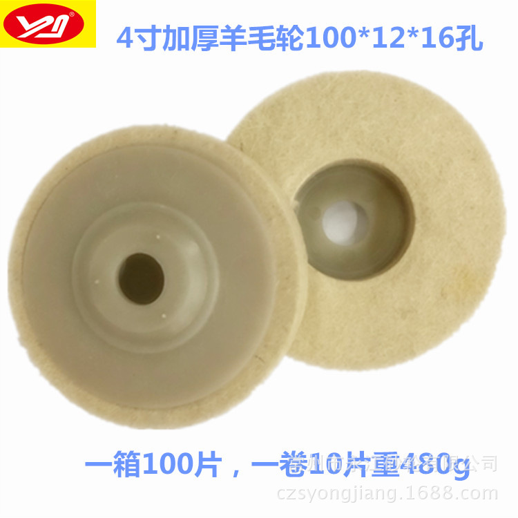 不锈钢抛光锦面抛光轮4寸角向羊毛轮 100*12*16毛毡轮 羊毛轮现货
