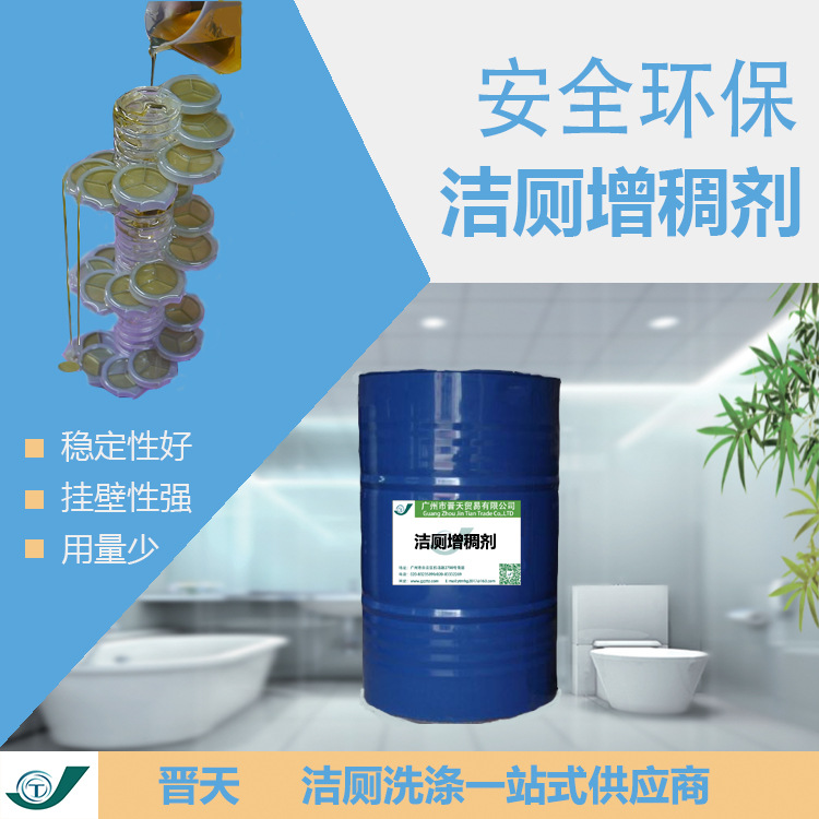 厂家直供 现货供应 油胺聚氧乙烯醚 洁厕增稠剂 酸性增稠剂 盐酸