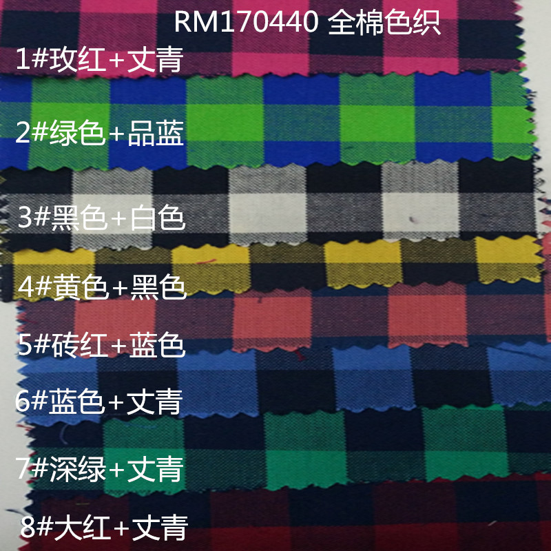 全棉布 色织  彩格格子布  衬衫布 别布  家纺布 鞋帽布 现货平纹