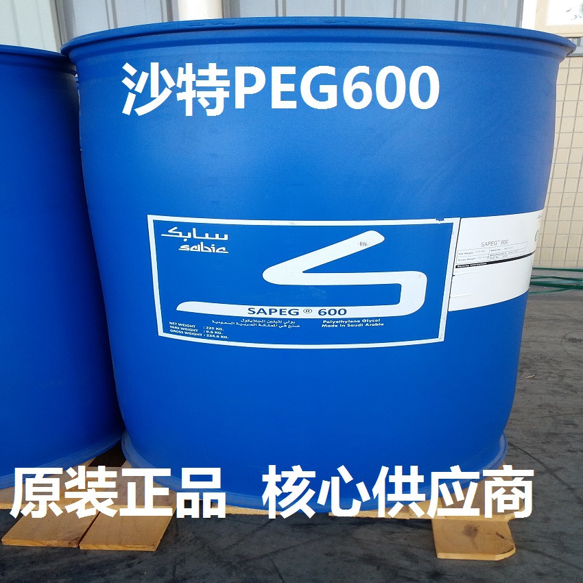 【17年老店】聚乙二醇PEG-600（沙特原装正品）1桶起订液体