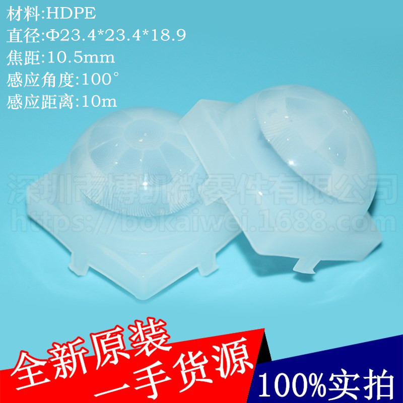 量大价优高灵敏度PIR红外感应菲涅尔透镜023100黑白/Q0002/8002-1