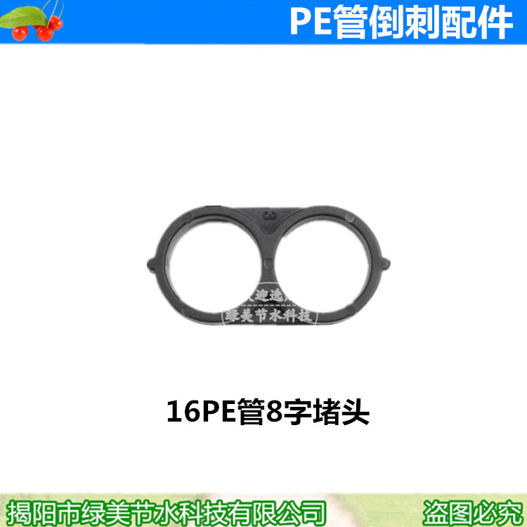 16 PE tubo 8 tapones plegables de doble anillo cola tapones invernadero pe accesorios de conexión de tubería microrroyección de riego por goteo