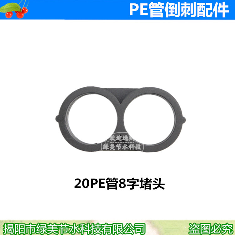 Tubo 20PE 8 tapones plegables tapones plegables de doble anillo tapones de cola tapones invernadero accesorios de juntas de tubos 20pe
