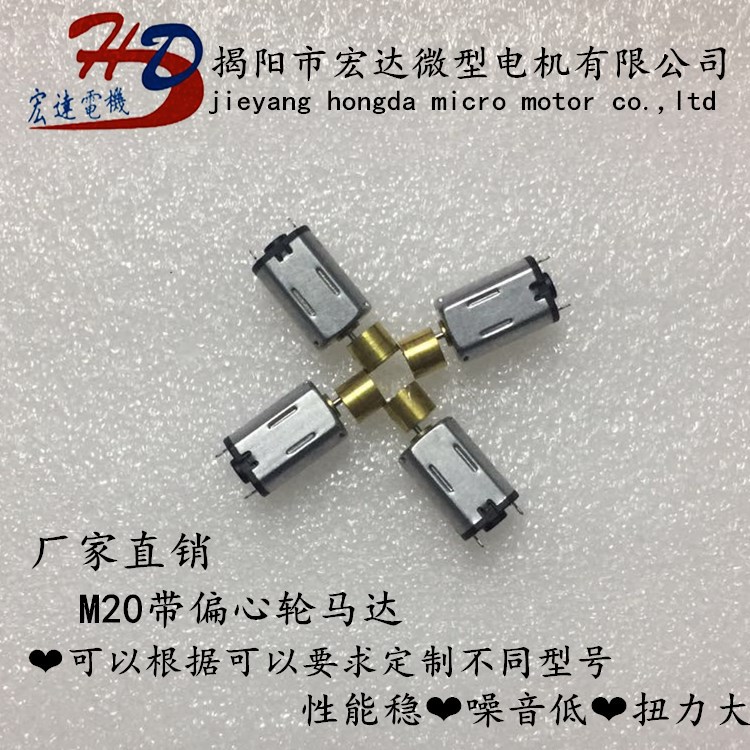 长期供应M20电机 睫毛器马达 鼻毛器马达 电动鼻毛机微型直流电机