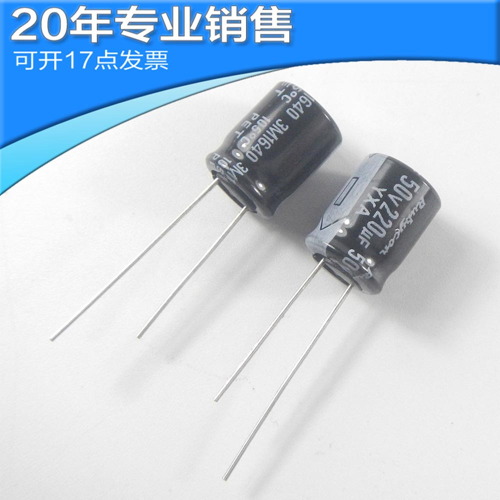 供应YXA-50V-220UF 10X12.5 铝电解电容 直插电解电容 电子元器件