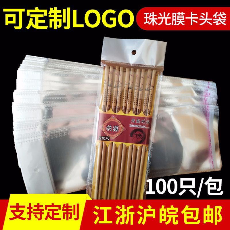 opp珠光膜透明卡头袋自粘袋