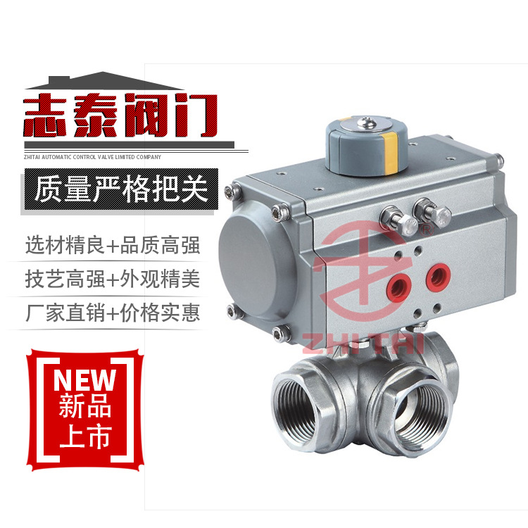 三通球阀 气动三通球阀 内螺纹气动三通球阀 厂家直销