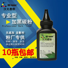 汉光墨粉HG502适用于三星打印机碳粉D101 2161 2071 SCX3401 2070