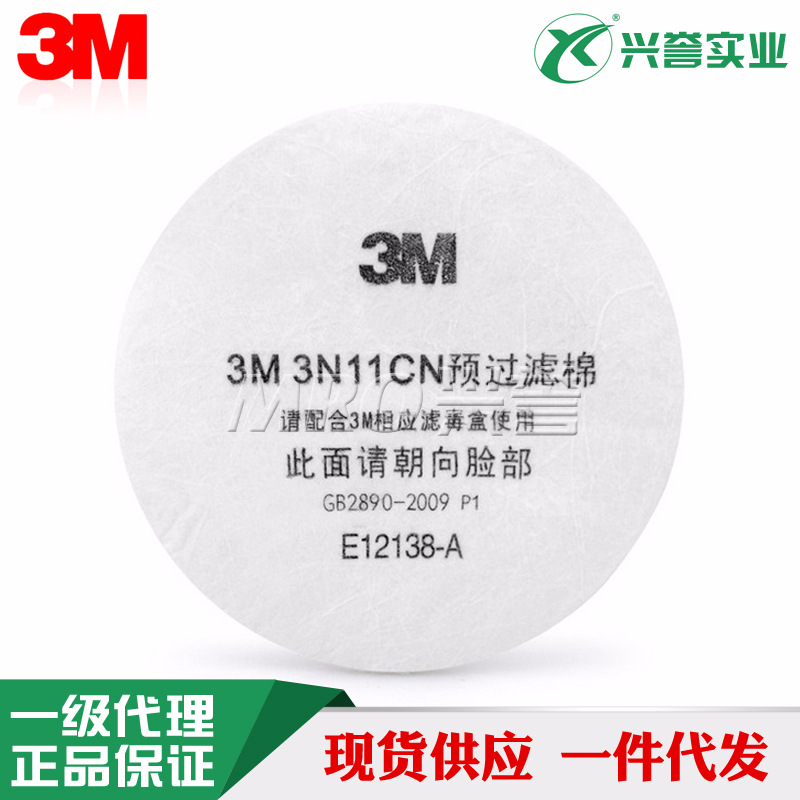 3M3N11CN防尘防毒过滤棉 搭配3001滤毒盒使用 防毒防护专用