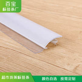 货架/外卡式弧形档栏标签条/塑料条/价格条/安辰背胶带胶不干胶