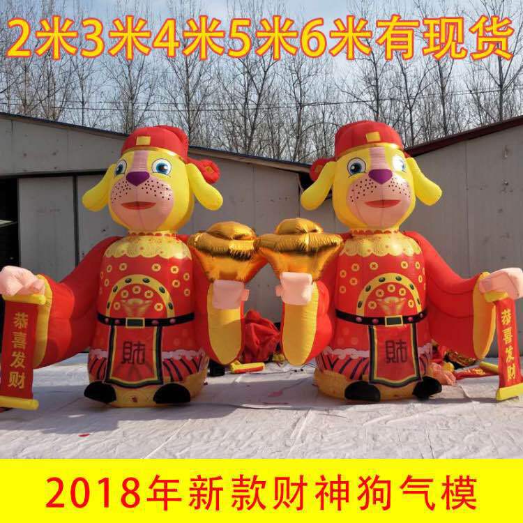 厂家批发新款充气吉祥财神狗招财狗气模卡通支持跨境代发
