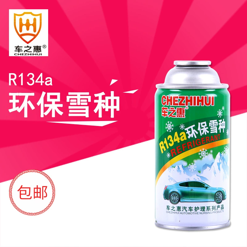 Че Хуэй Хладагент 200 г автомобиль кондиционер охлаждающая жидкость фреон для автомобиля R134a Экологически чистый снег автомобиль красоты