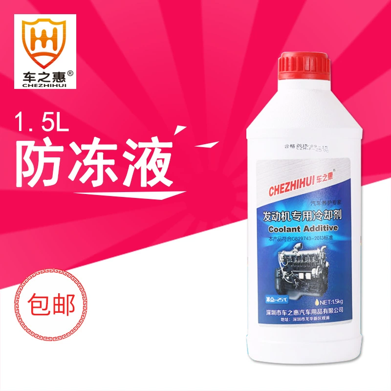 Автомобиль Zhihui охлаждающая жидкость для автомобиля-25 градусов резервуар для воды сокровищный гликолевый Тип антифриз 1,5 кг замороженной жидкости красный и зеленый два цвета