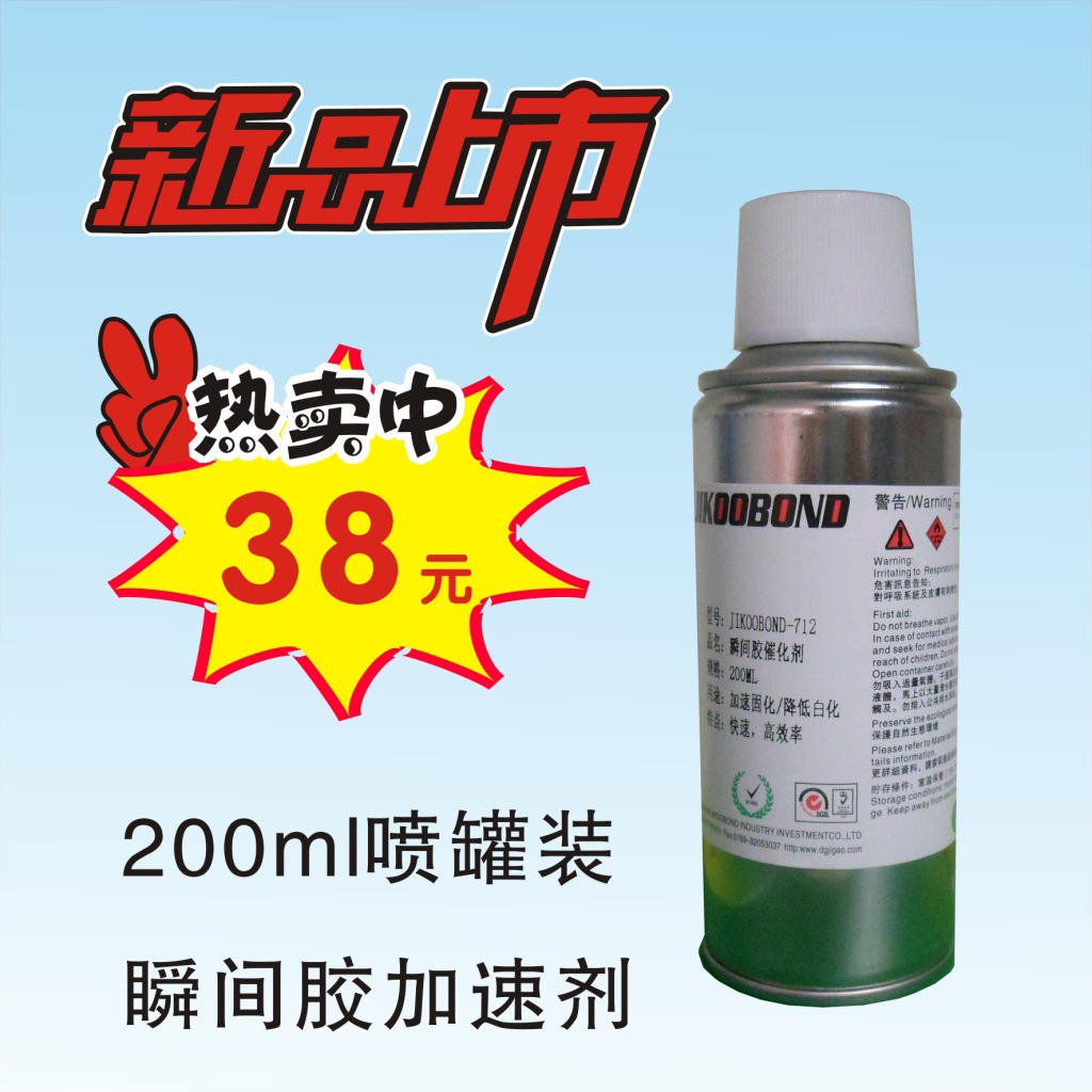 200ML喷雾罐装加速剂新品上市 透明自带喷头 操作方便浓胶促进剂