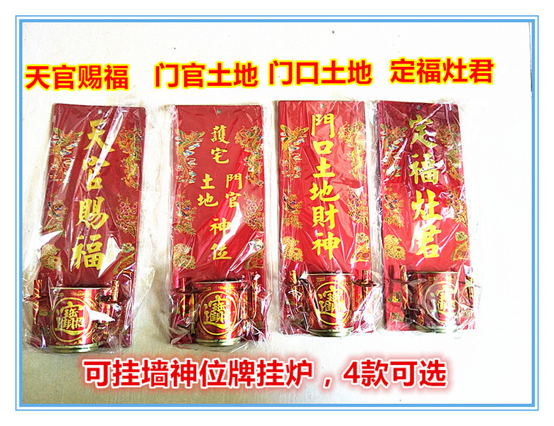 佛具门神挂炉天官赐福门口土地门官定福灶君铁挂香炉神位牌熏香
