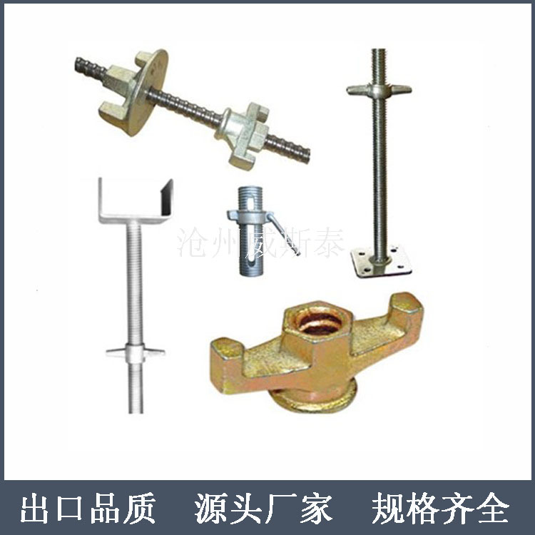 脚手架丝杆-U托-脚手架底座-建筑用丝杠，威斯泰