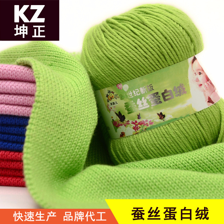 现货供应21世纪宝宝毛线 宝宝线蚕丝蛋白绒 婴儿儿童手编钩针毛线