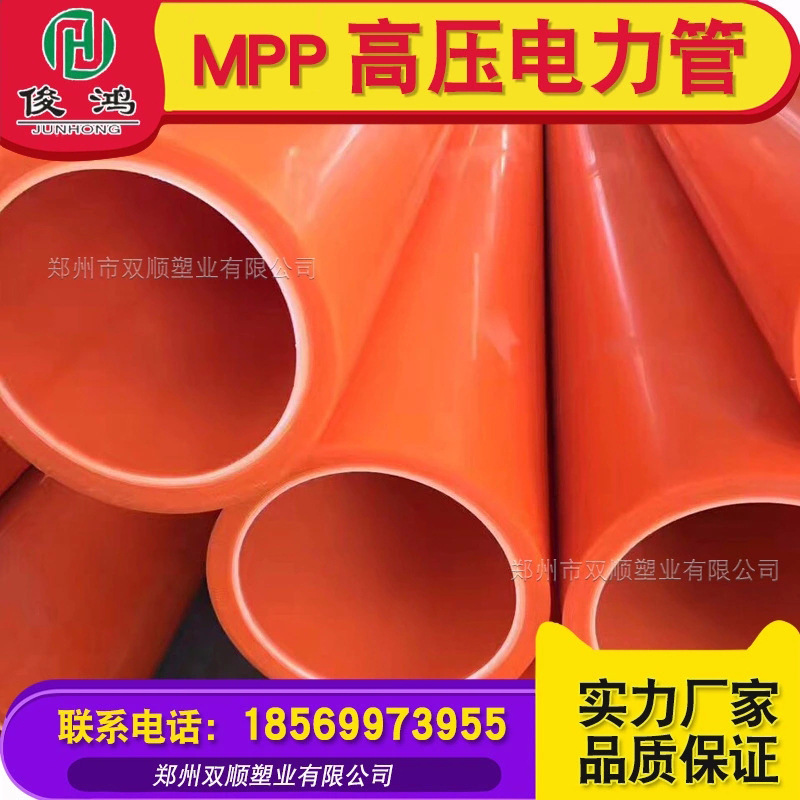 河南mpp电力管250厂家 郑州250mpp电力管厂家  MPP电力管厂家
