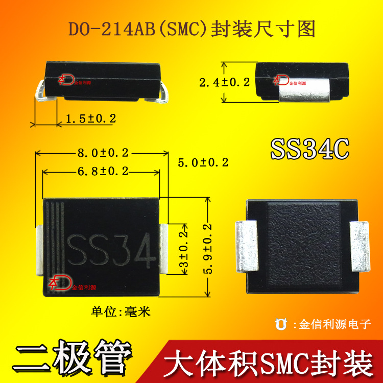 SS34 SMC（DO-214AB）肖特基贴片二极管|参数3A40V|大芯片足电流