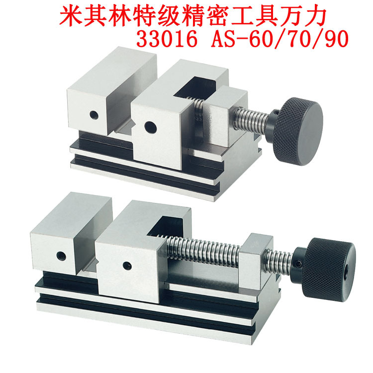 一级代理台湾米其林精密手动平口钳33016 AS-70磨床批士工具万力