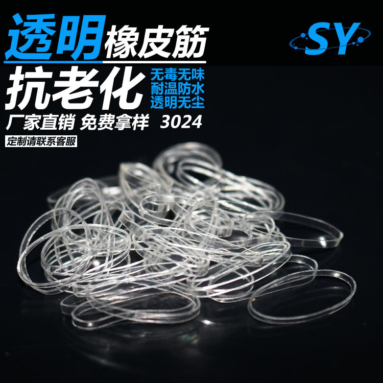 3024透明橡皮筋高弹性胶圈耐高温TPU橡皮筋工业防老化皮筋橡胶圈