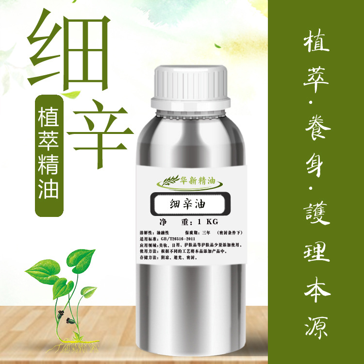 细辛油细辛精油1L 化妆品原料精油单方萃取原料香薰按摩油报送码