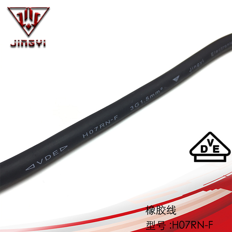 专业生产欧标H05RN-F橡胶线欧规防水电线电缆H07VV-F电源线