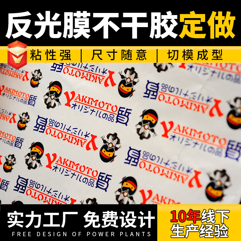 Retroreflective individual leather design sticker