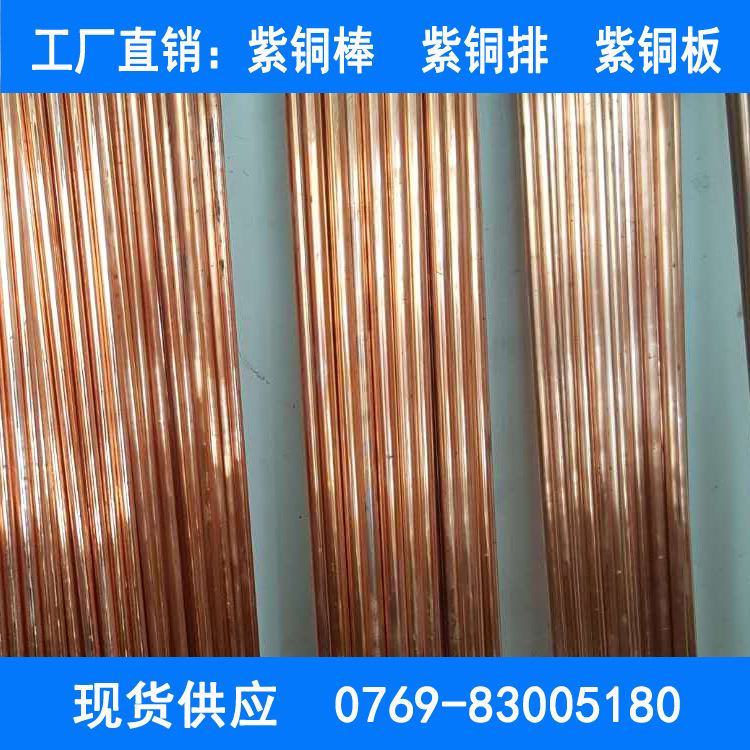 古河专业c11000紫铜棒 c11000紫铜铜棒铜排生产厂家