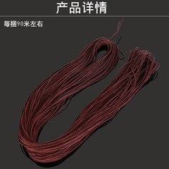Wholesale fishing rod rope, fishing rod rope, red brown swivel rope, pole tip rope, about 85 meters