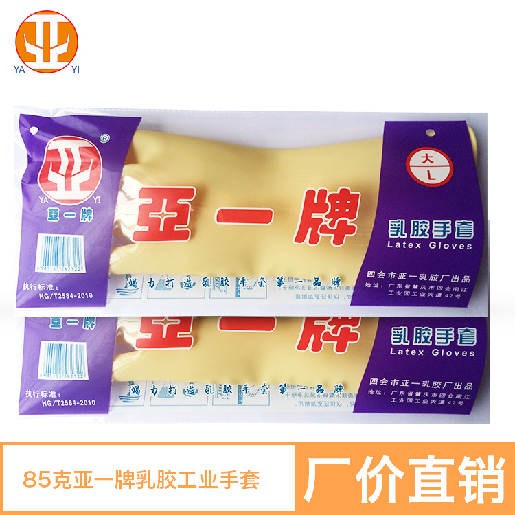 亚一乳胶手套 工业防护手套防滑耐磨劳保橡胶家用手套 厂家直销