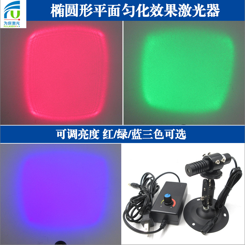 椭圆形平面匀化效果 3D扫描视觉成像用激光模组 红绿蓝三色可选