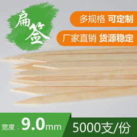 烧烤扁竹签玉米叉烧工艺扁竹签3-4-9-10mm直销可降解竹制环保